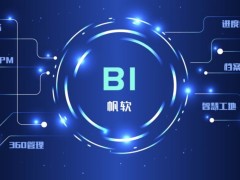 沈阳腾越:创新BI建设方案，推动腾越数据管理变革